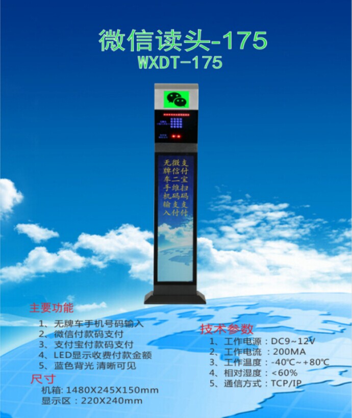 三门县车牌识别系统 微信读头--175