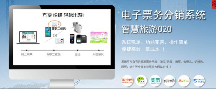 三门县景区票务系统三号